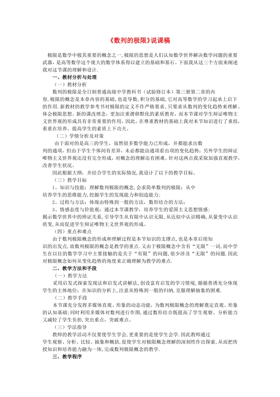 高中数学《数列的极限》说课稿新人教版必修5_第1页