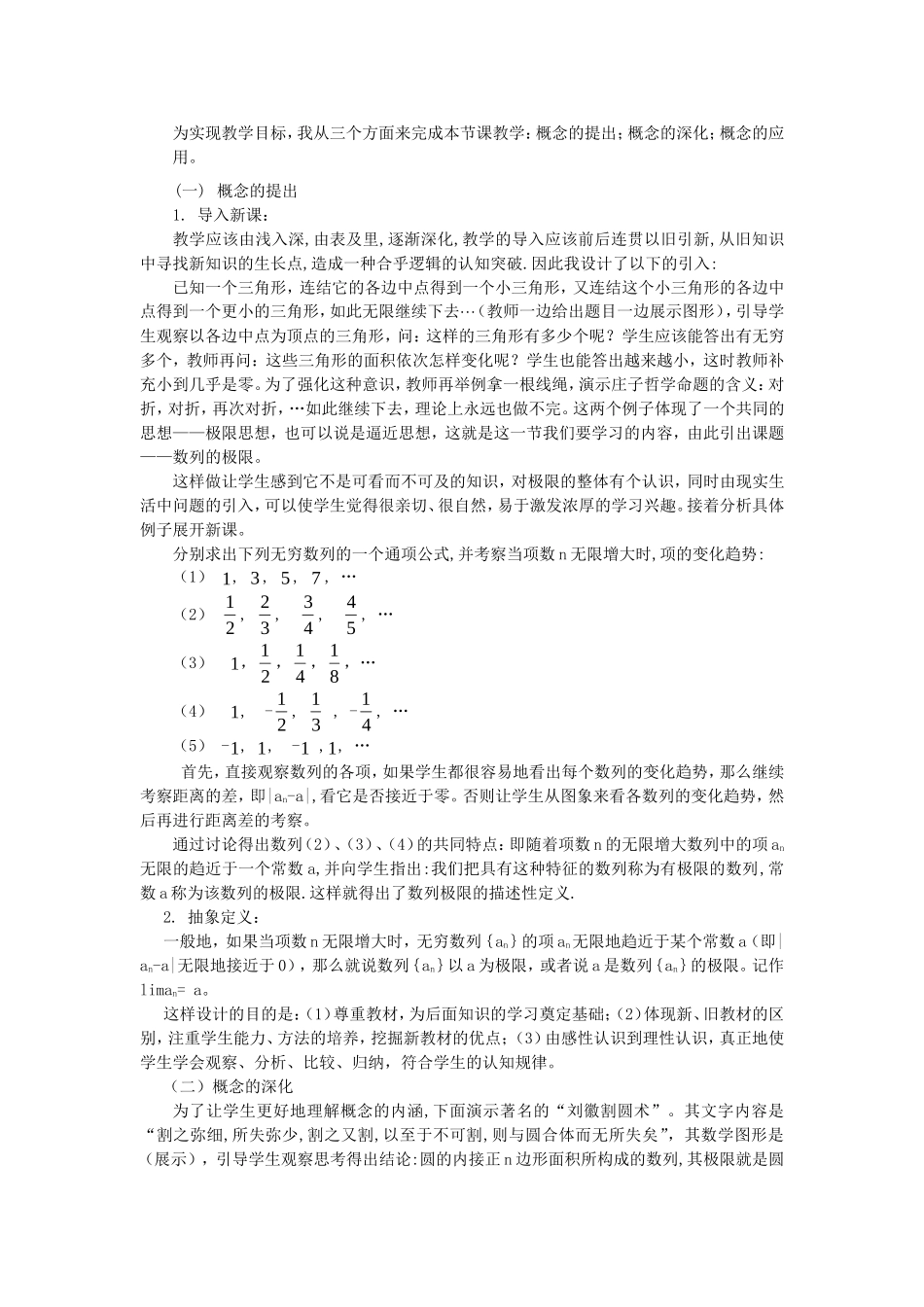 高中数学《数列的极限》说课稿新人教版必修5_第2页