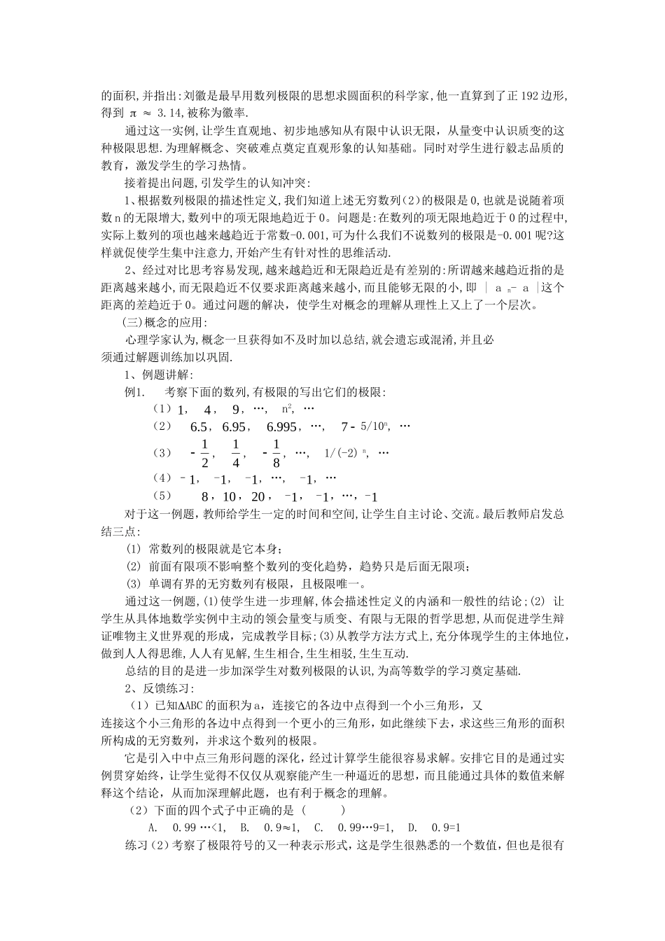 高中数学《数列的极限》说课稿新人教版必修5_第3页