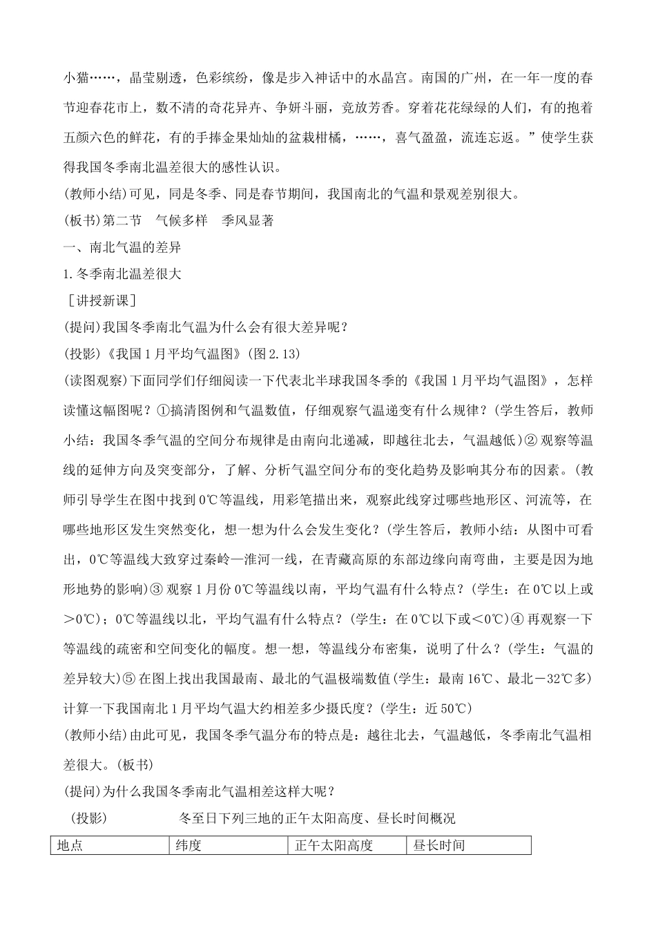 鲁教版七年级地理上册气候多样 季风显著_第2页
