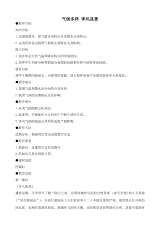 鲁教版七年级地理上册气候多样 季风显著