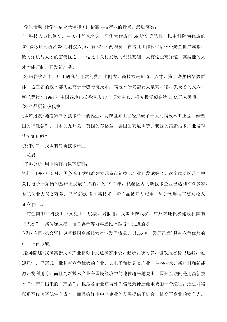 鲁教版七年级地理上册工业的分布与发展(7)_第2页