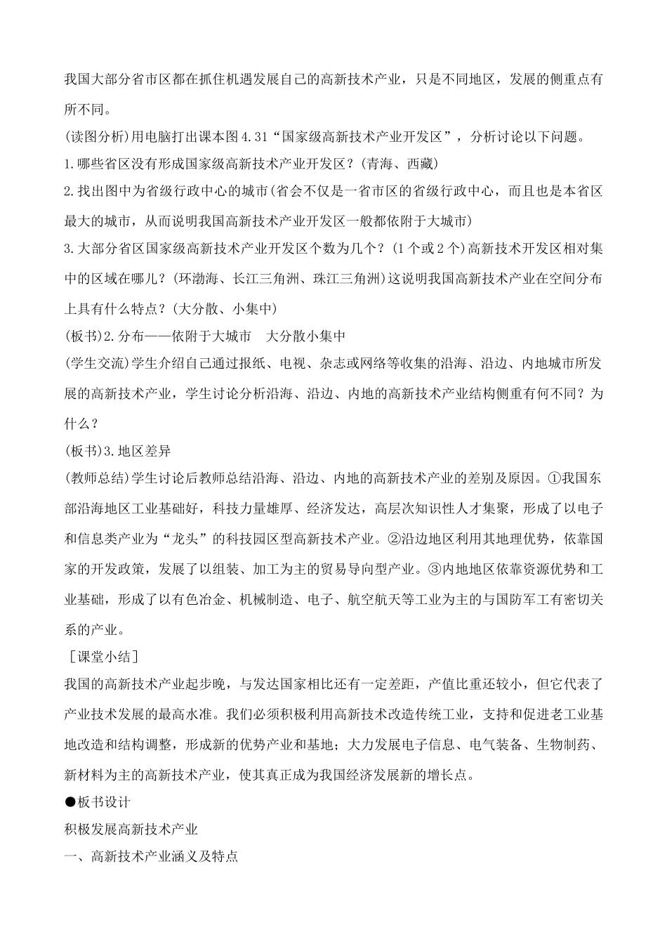 鲁教版七年级地理上册工业的分布与发展(7)_第3页