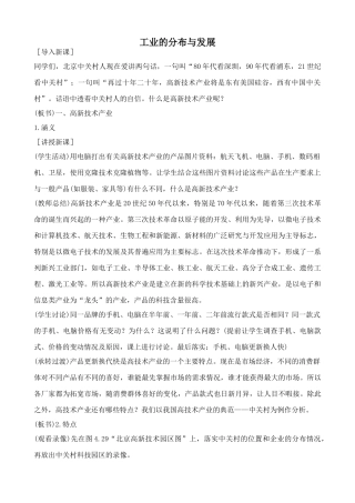 鲁教版七年级地理上册工业的分布与发展(7)