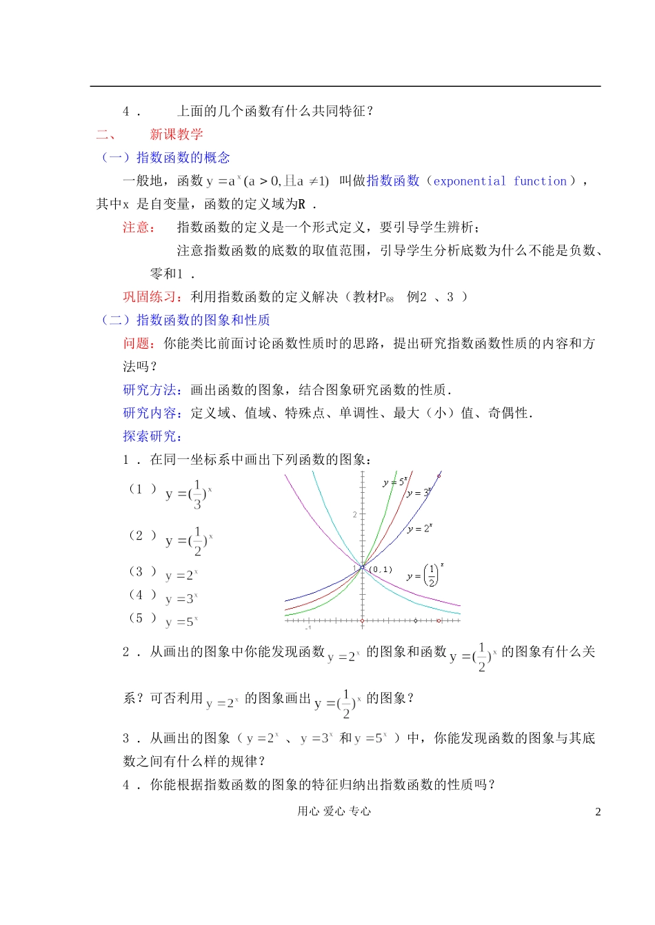 高中数学《指数函数及其性质》教案8 新人教A版必修1_第2页