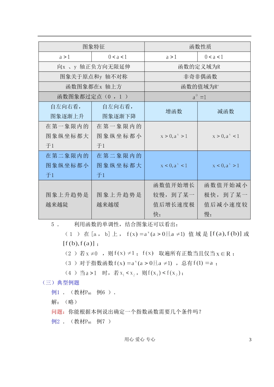 高中数学《指数函数及其性质》教案8 新人教A版必修1_第3页