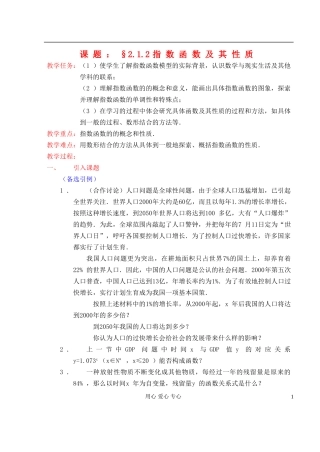 高中数学《指数函数及其性质》教案8 新人教A版必修1