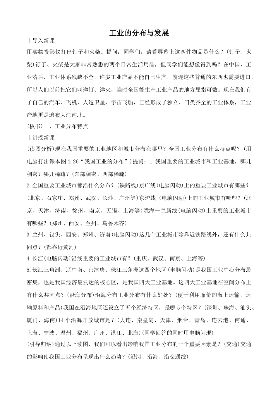 鲁教版七年级地理上册工业的分布与发展(5)_第1页