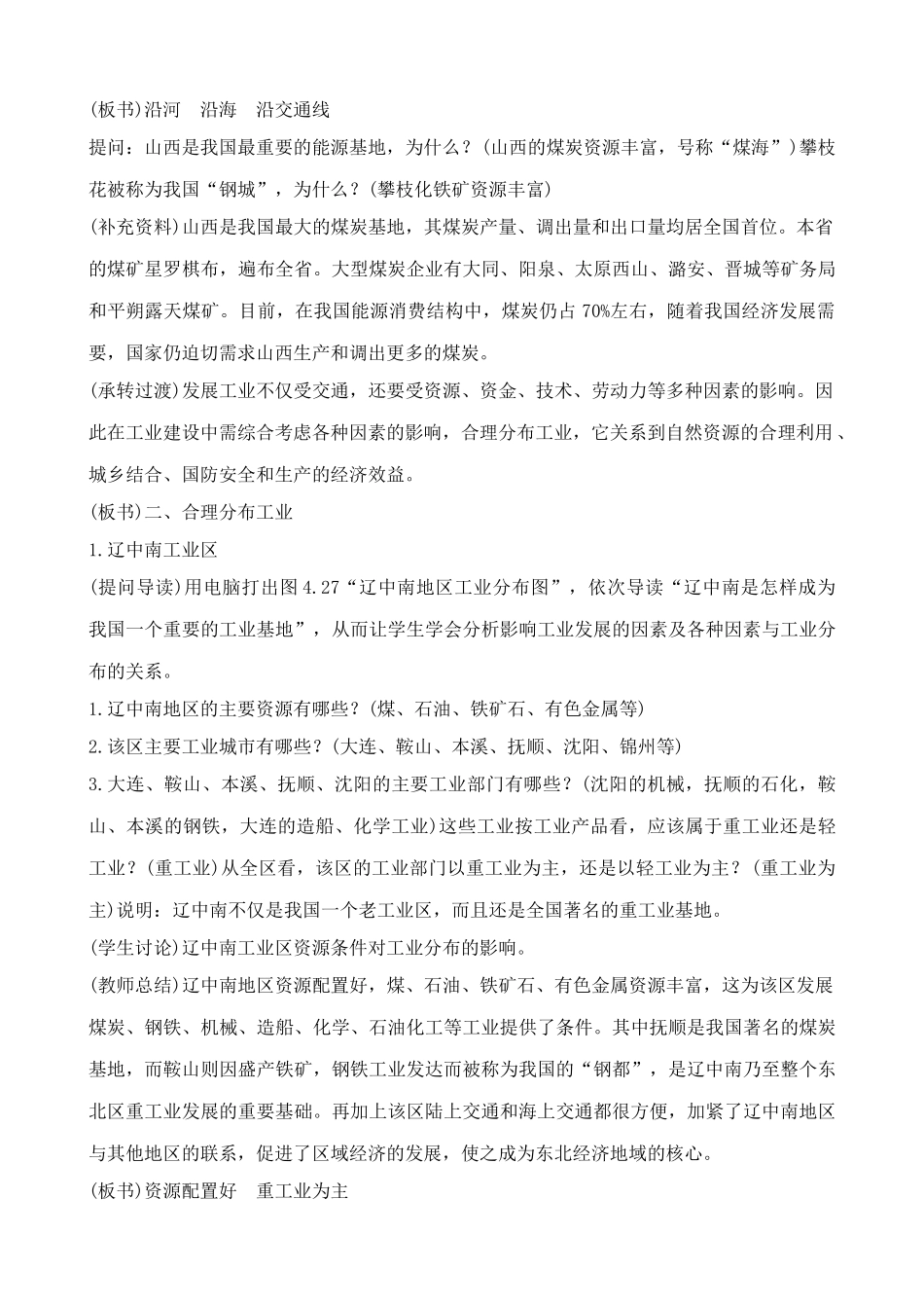 鲁教版七年级地理上册工业的分布与发展(5)_第2页