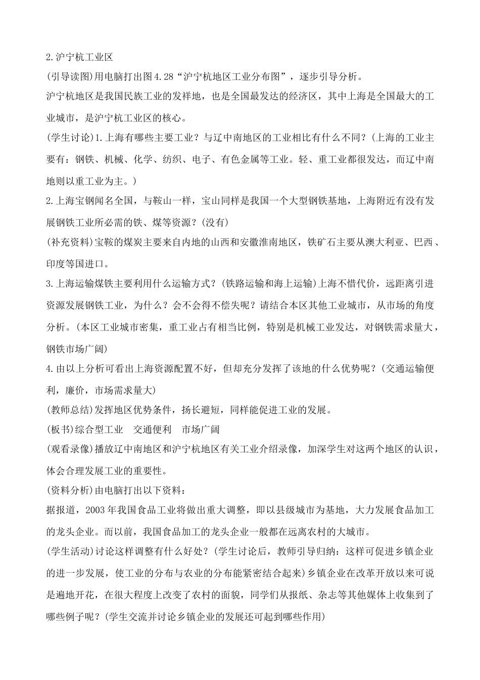 鲁教版七年级地理上册工业的分布与发展(5)_第3页