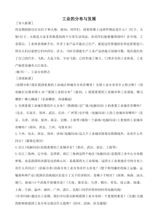 鲁教版七年级地理上册工业的分布与发展(5)