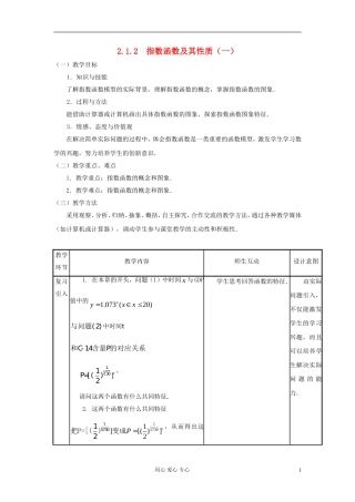 高中数学《指数函数及其性质》教案9 新人教A版必修1