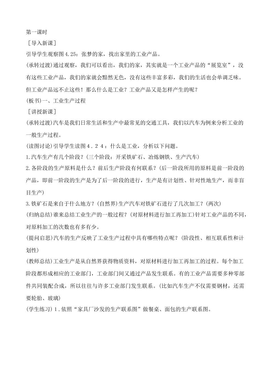 鲁教版七年级地理上册工业的分布与发展(6)_第2页