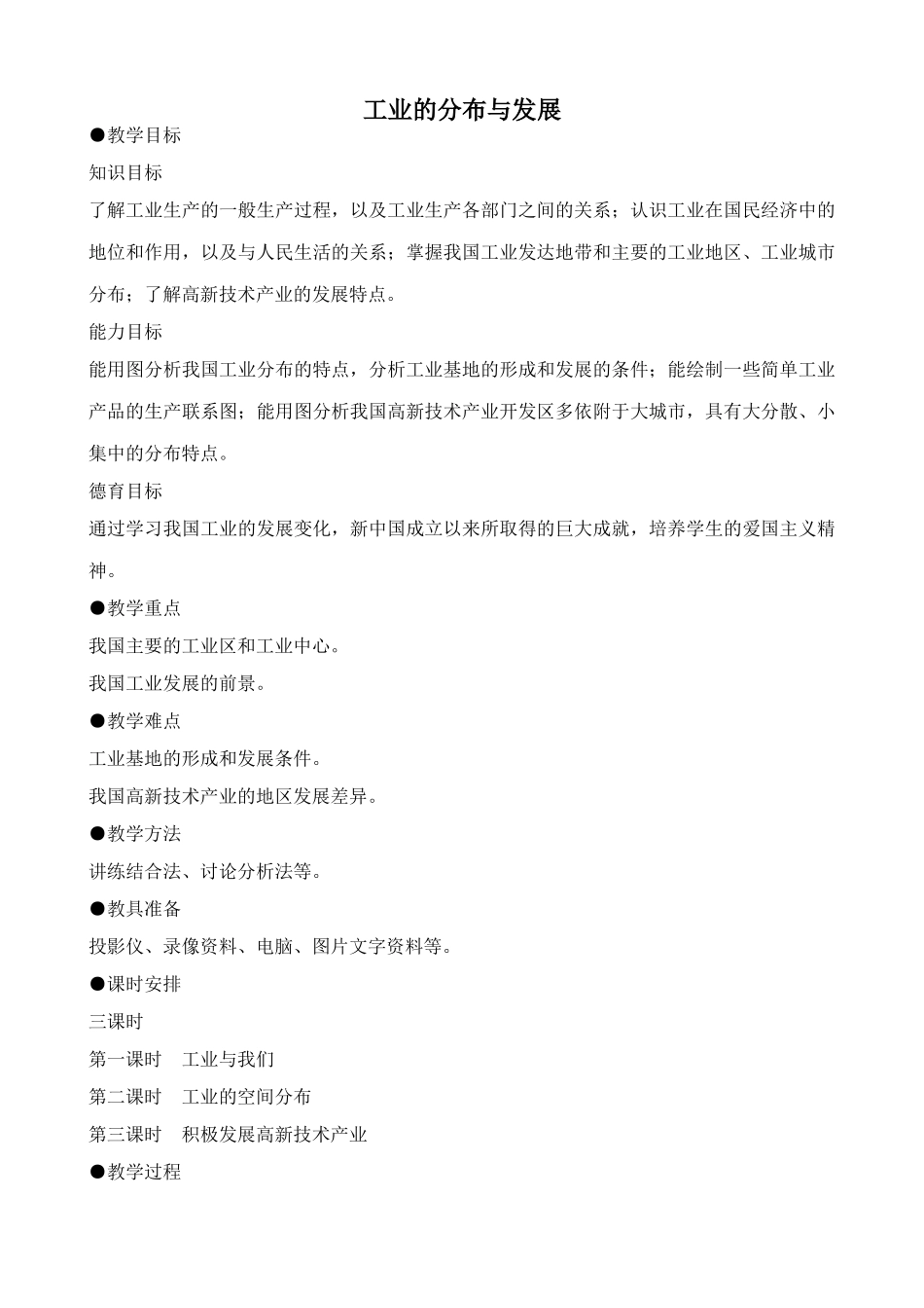 鲁教版七年级地理上册工业的分布与发展(4)_第1页