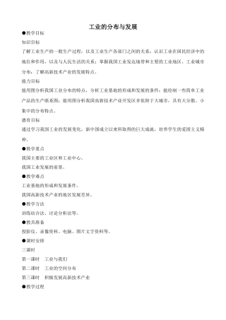 鲁教版七年级地理上册工业的分布与发展(4)