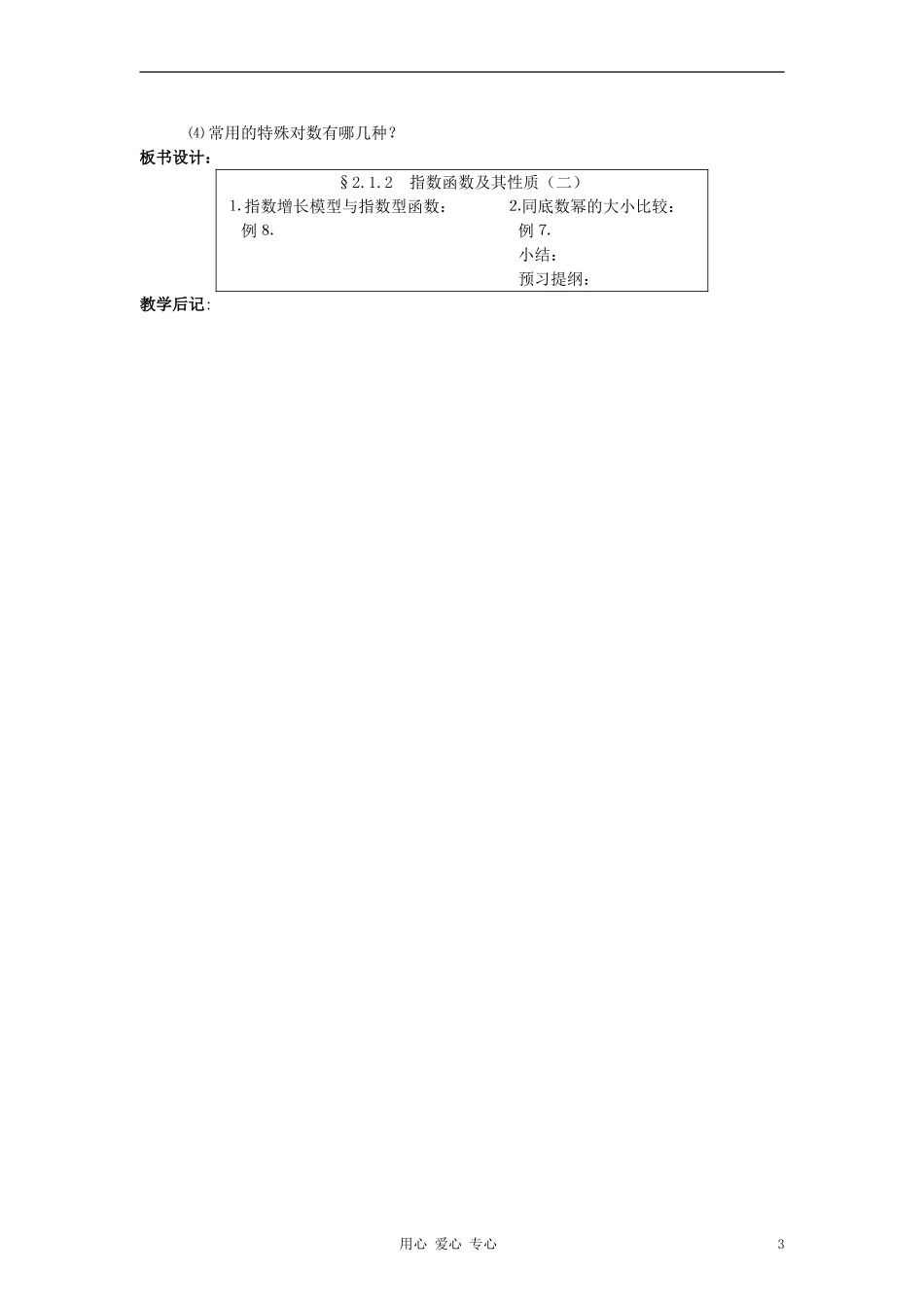 高中数学《指数函数及其性质》教案4 新人教A版必修1_第3页