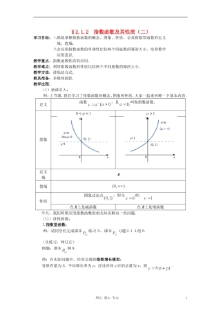 高中数学《指数函数及其性质》教案4 新人教A版必修1
