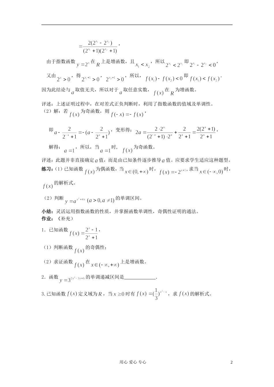 高中数学《指数函数及其性质》教案6 新人教A版必修1_第2页