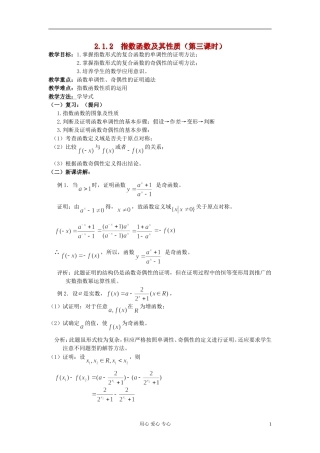 高中数学《指数函数及其性质》教案6 新人教A版必修1