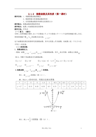 高中数学《指数函数及其性质》教案3 新人教A版必修1