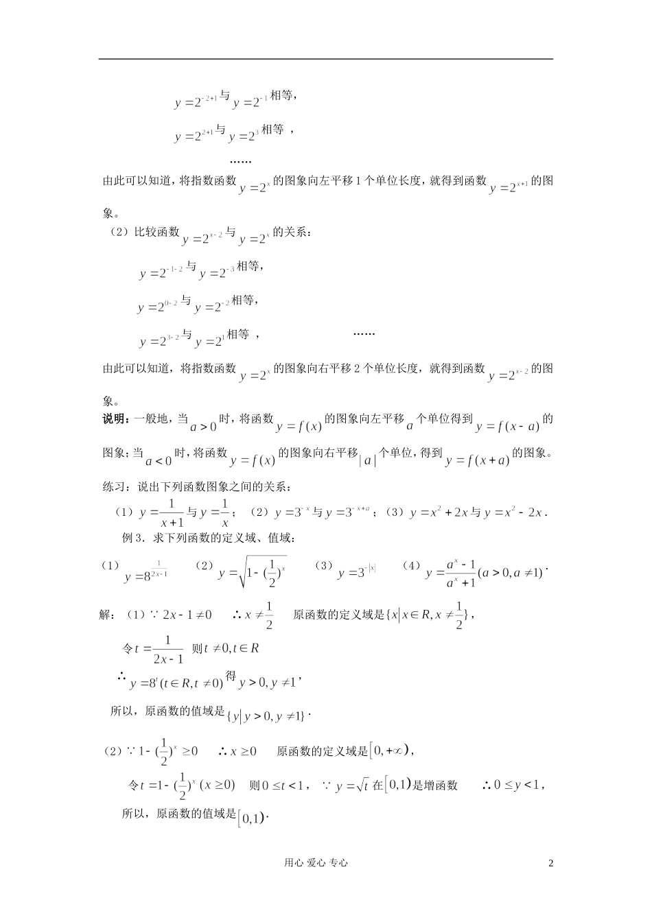 高中数学《指数函数及其性质》教案5 新人教A版必修1_第2页