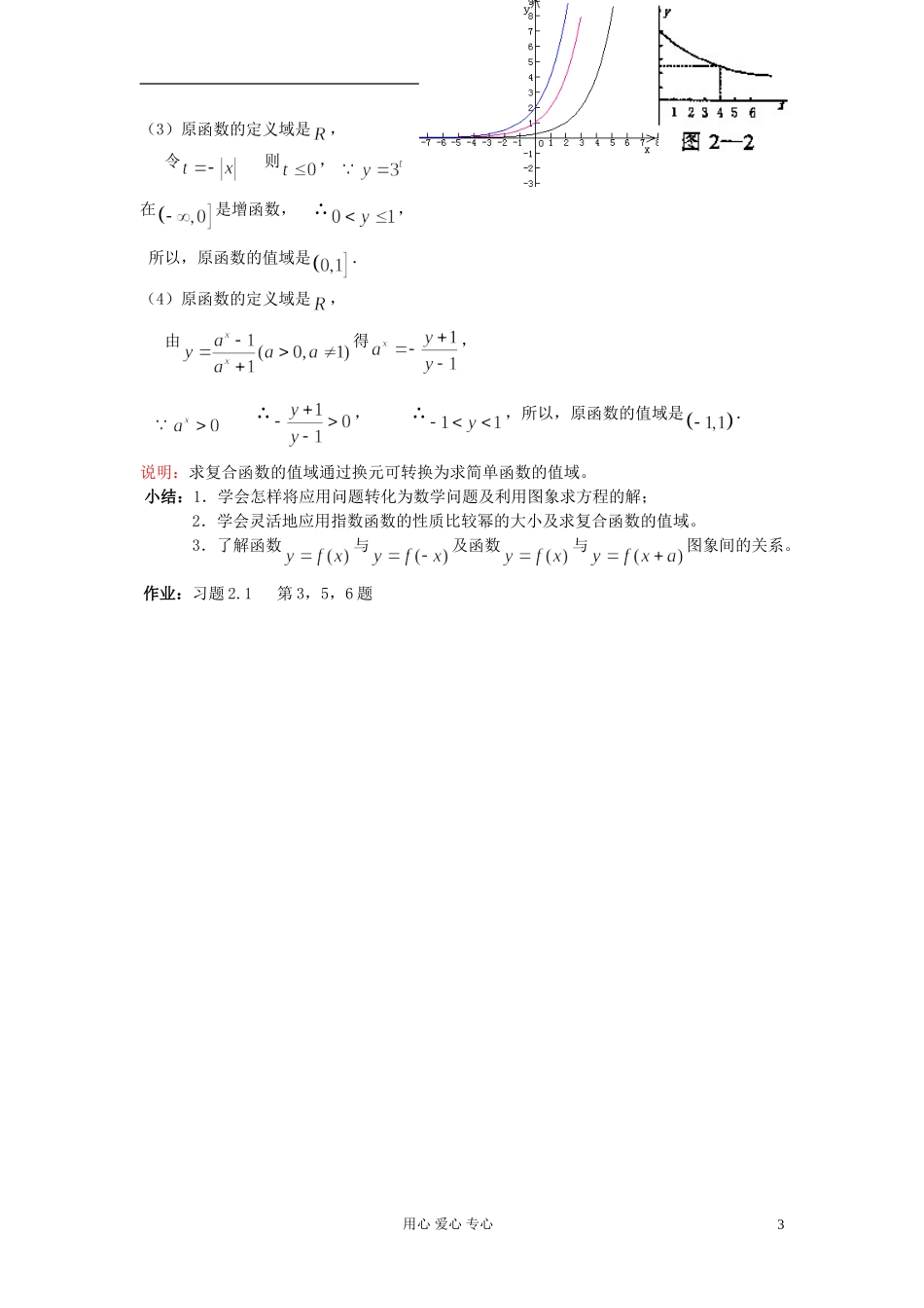 高中数学《指数函数及其性质》教案5 新人教A版必修1_第3页