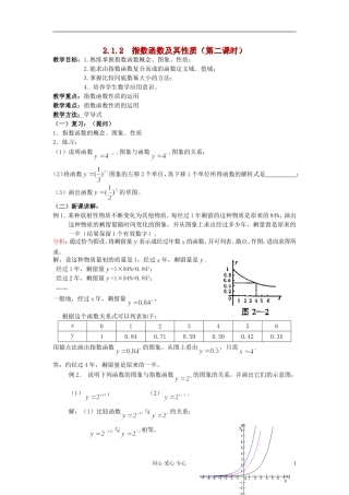 高中数学《指数函数及其性质》教案5 新人教A版必修1