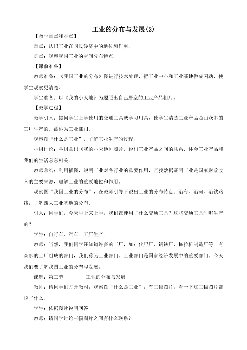 鲁教版七年级地理上册工业的分布与发展(2)_第1页