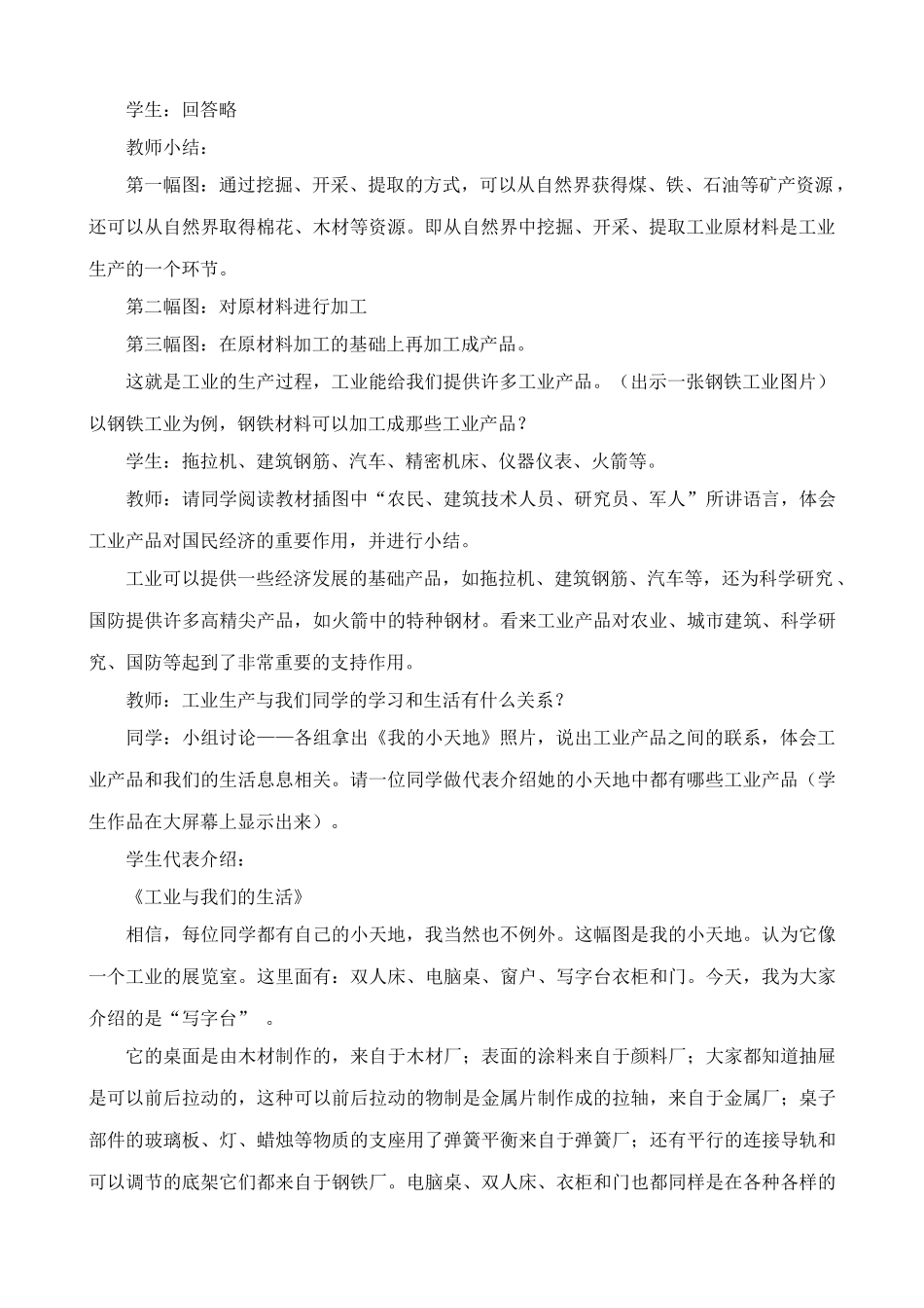 鲁教版七年级地理上册工业的分布与发展(2)_第2页