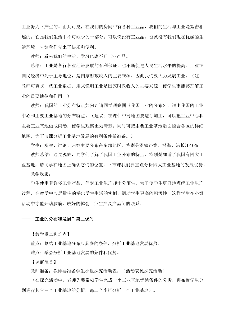 鲁教版七年级地理上册工业的分布与发展(2)_第3页