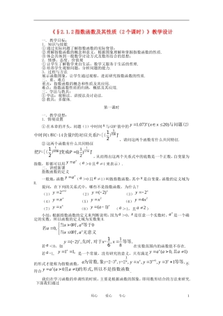 高中数学《指数函数及其性质》教案23 苏教版必修1