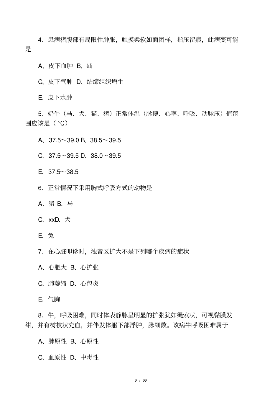 2011年全国执业兽医资格考试临床科_第2页