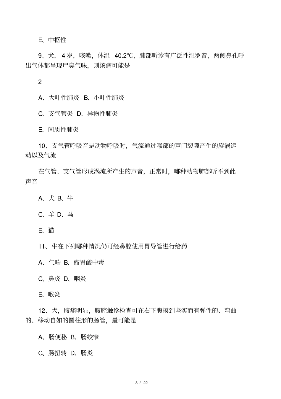 2011年全国执业兽医资格考试临床科_第3页