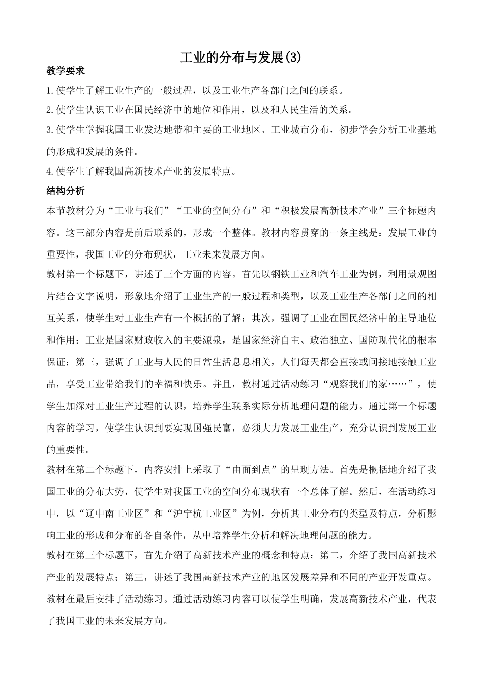 鲁教版七年级地理上册工业的分布与发展(3)_第1页