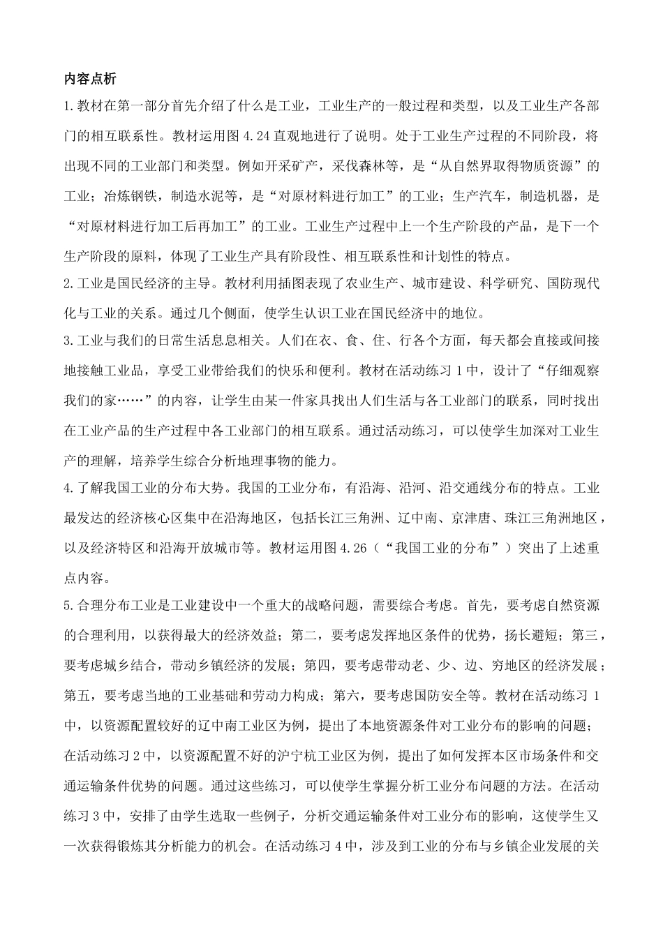 鲁教版七年级地理上册工业的分布与发展(3)_第2页