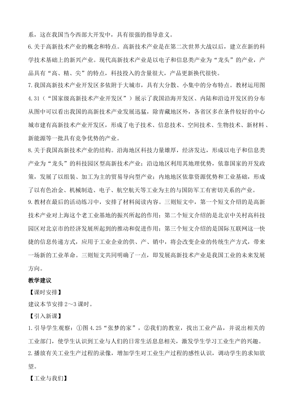 鲁教版七年级地理上册工业的分布与发展(3)_第3页