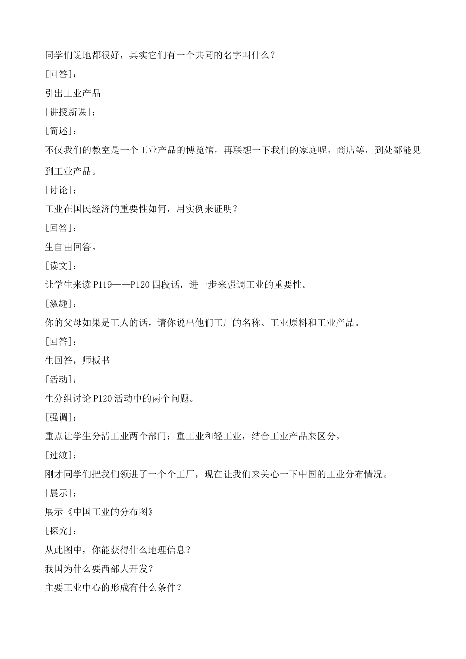 鲁教版七年级地理上册工业的分布与发展(1)_第2页