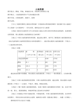 鲁教版七年级地理上册土地资源(2)
