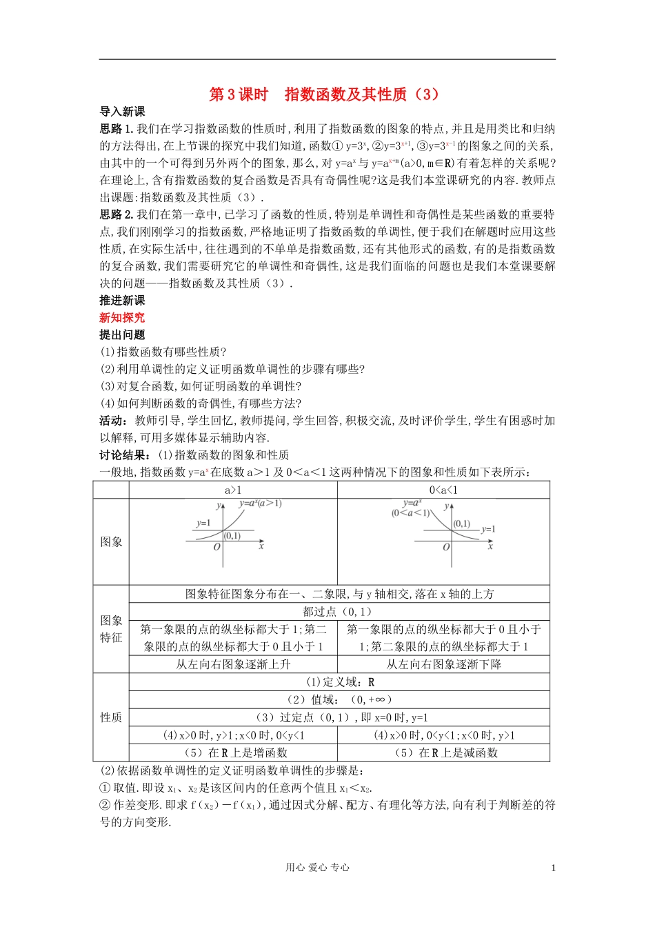 高中数学《指数函数及其性质》教案22 新人教A版必修1_第1页