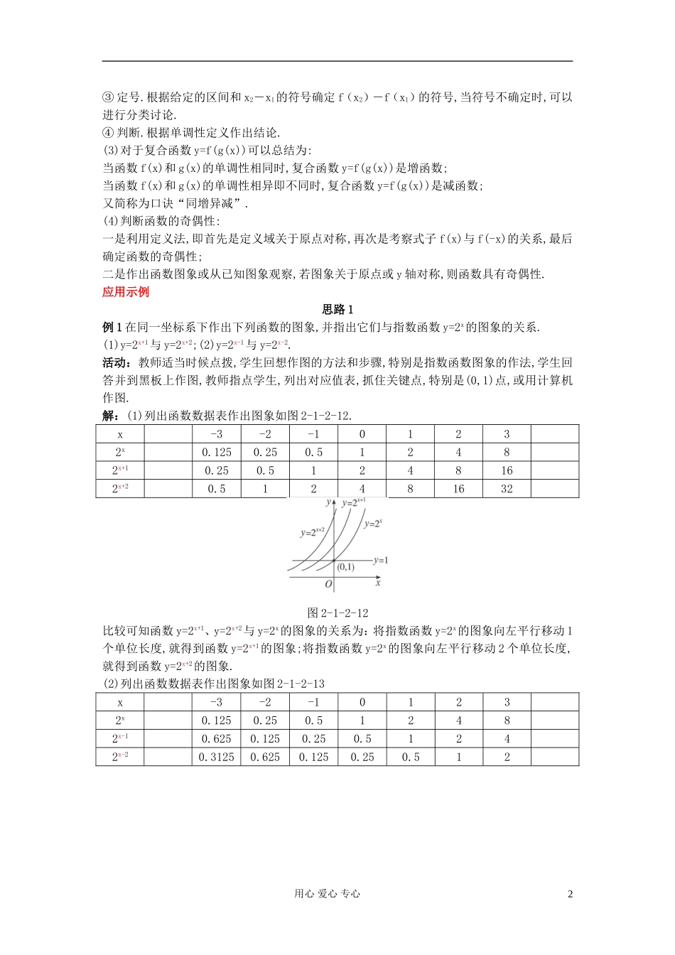 高中数学《指数函数及其性质》教案22 新人教A版必修1_第2页