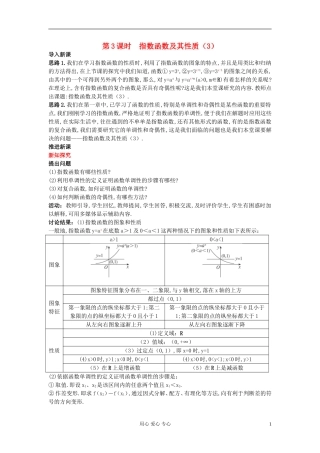 高中数学《指数函数及其性质》教案22 新人教A版必修1