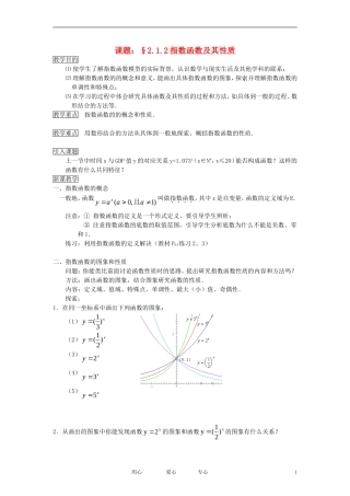 高中数学《指数函数及其性质》教案21 苏教版必修1