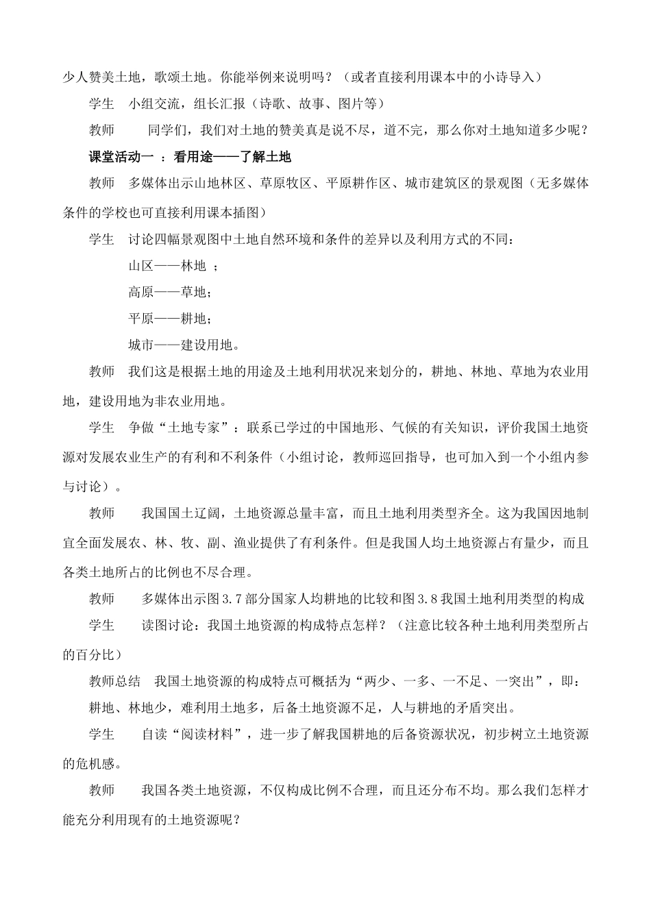 鲁教版七年级地理上册土地资源(2)(1)_第2页