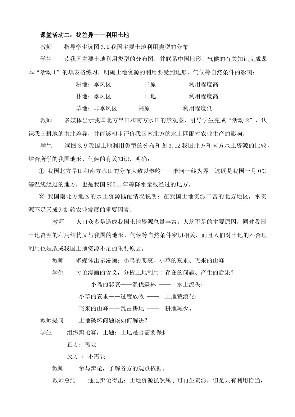 鲁教版七年级地理上册土地资源(2)(1)_第3页