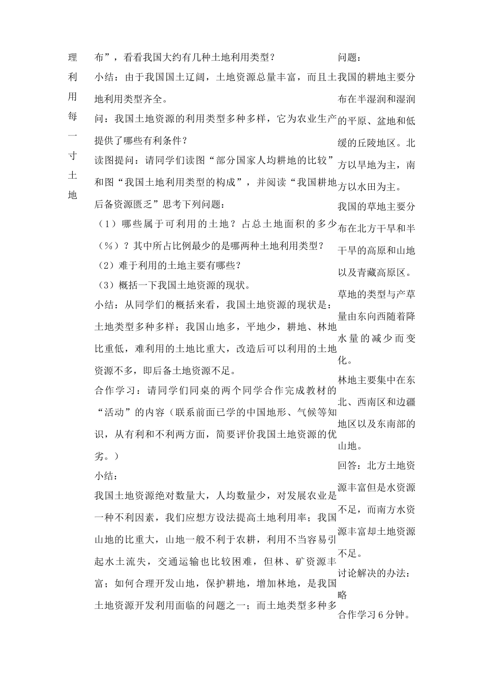 鲁教版七年级地理上册土地资源(3)(1)_第2页