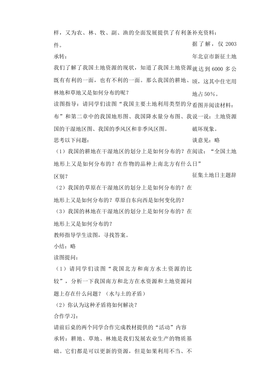 鲁教版七年级地理上册土地资源(3)(1)_第3页