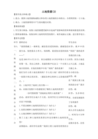 鲁教版七年级地理上册土地资源(3)(1)