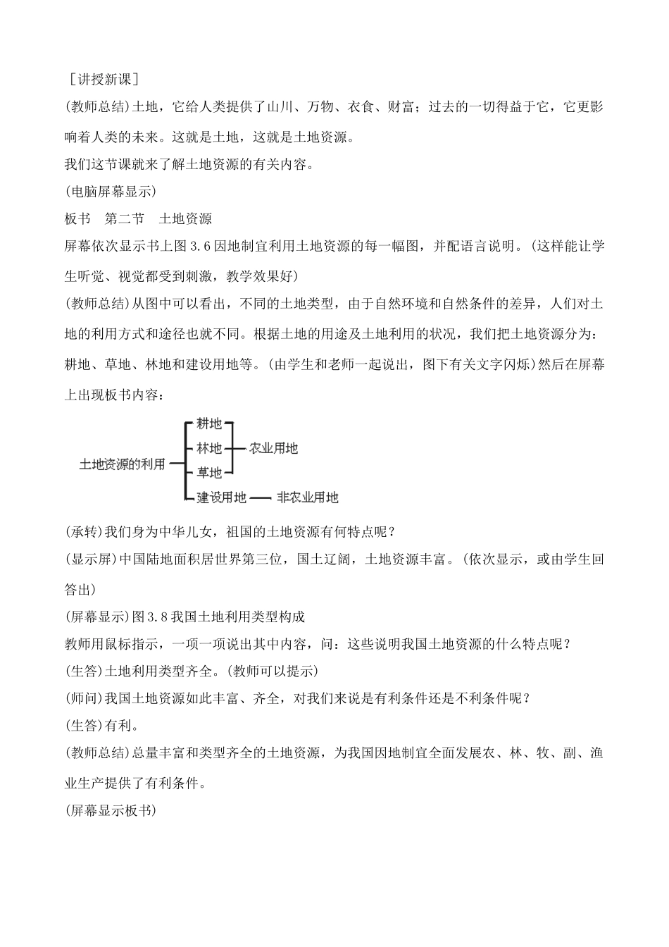 鲁教版七年级地理上册土地资源(1)_第2页