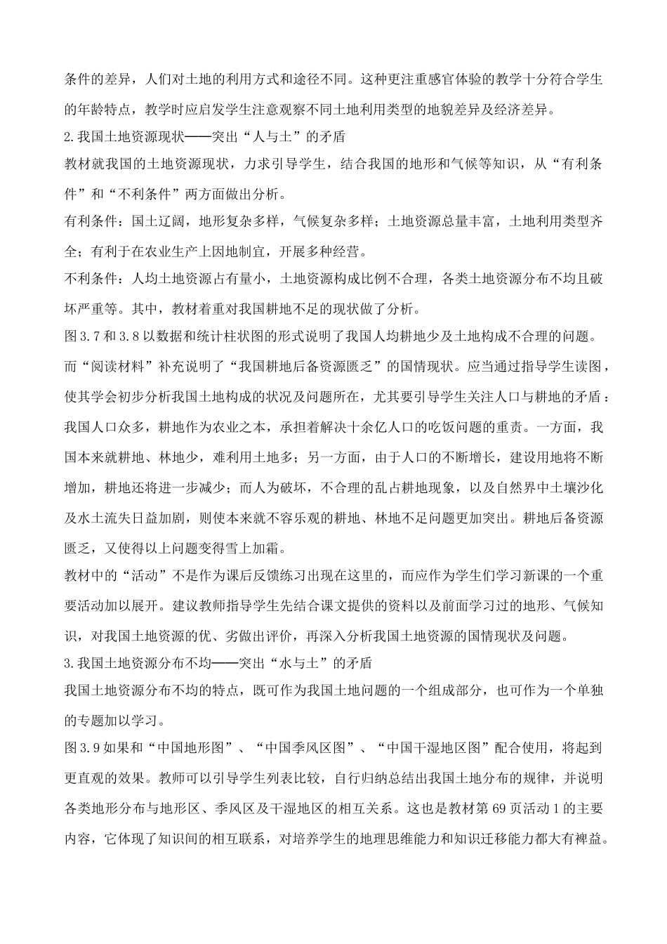 鲁教版七年级地理上册土地资源(1)(1)_第2页