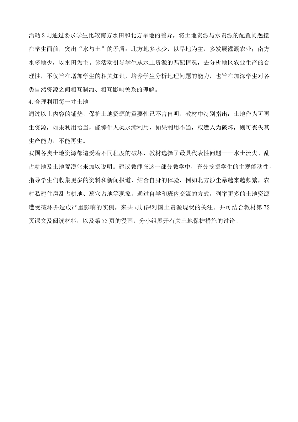 鲁教版七年级地理上册土地资源(1)(1)_第3页